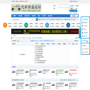 陶邦汽车防盗论坛