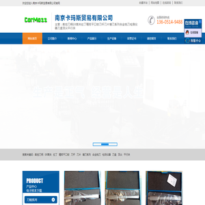 南京卡玛斯贸易有限公司