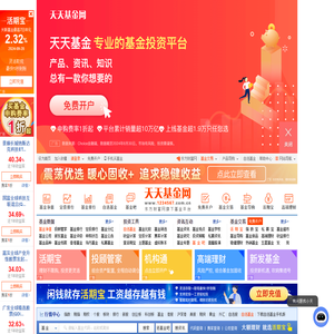 天天基金网(1234567.com.cn)