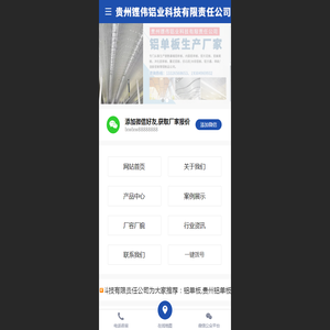 贵州铿伟铝业科技有限责任公司【官网】