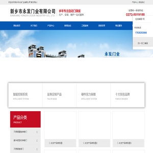 新乡市永发门业有限公司
