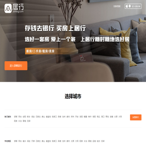 【居行房产网】居旅网,新房,二手房,租房,房价信息网