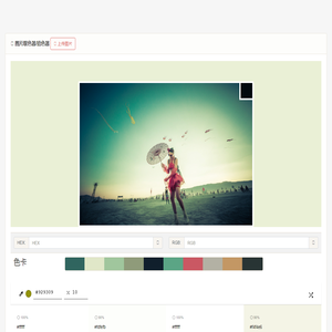 图片取色器/拾色器