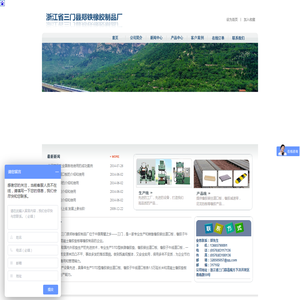 浙江省三门县郑铁橡胶制品厂