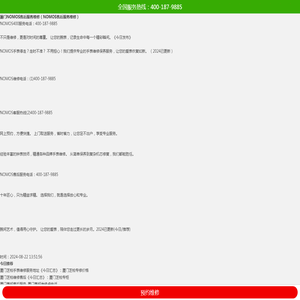 厦门NOMOS售后服务维修（NOMOS售后服务维修）