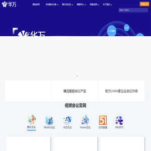 视频会议官网