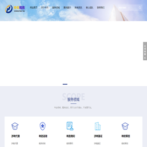 吉林中天税务师事务有限公司