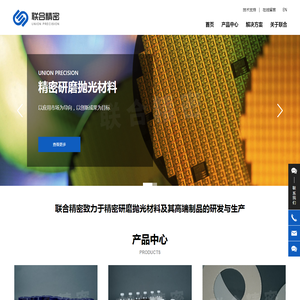 河南联合精密材料股份有限公司