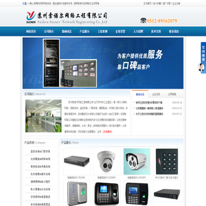 苏州索诺尔网络工程有限公司