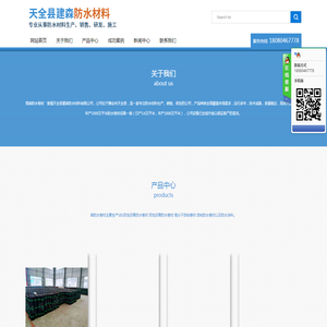 天全县建森防水材料有限公司