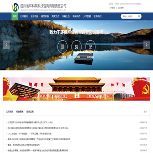 四川省环科院科技咨询有限责任公司