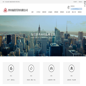 四川福佳劳务有限公司