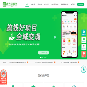 麦谷云服务:微信小店分销/视频号/公众号/小程序/电商分销