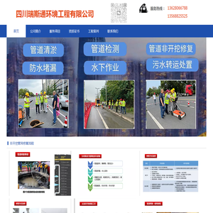 四川瑞思通管道修复公司
