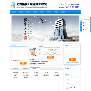 武汉高保国际货运代理有限公司