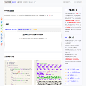 免费在线PHP源码加密工具