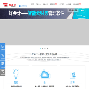 小微企业财务软件,用友好会计,财务软件系统,会计记账软件,云财务