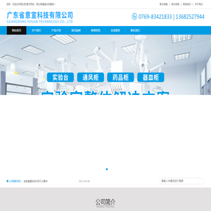 广东省意宣科技有限公司