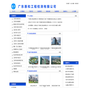 广东惠和工程检测有限公司