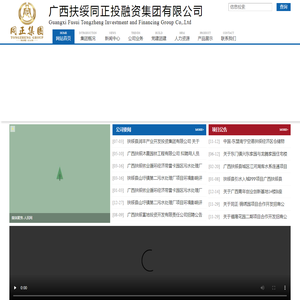 广西扶绥同正投融资集团有限公司