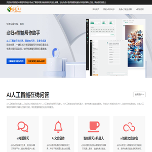 AI智能写作
