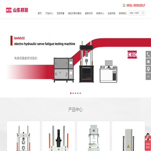 山东邦测试验机有限公司,试验机,疲劳试验机,电动疲劳试验机