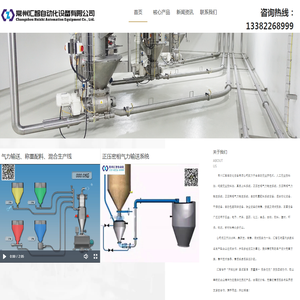 常州汇智自动化设备有限公司