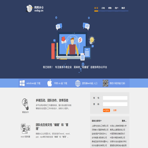 鸥鸥办公官网，excel在线协同工作,文件共享，简单办公,快乐生活