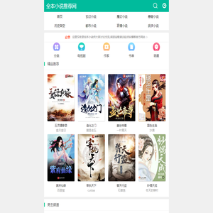全本小说推荐网