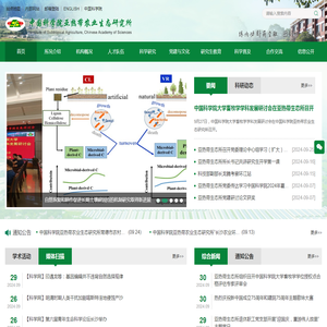 中国科学院亚热带农业生态研究所