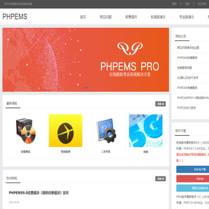 PHPEMS模拟考试系统