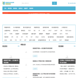 高等教育与考试信息网