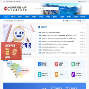 吉林省政府采购网