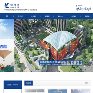 四川华建钢结构工程有限公司