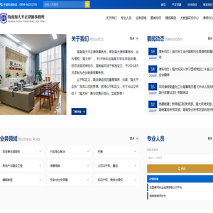 海南海大平正律师事务所