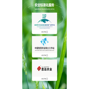 农业标准化,农保姆,标准化大棚,标准化蔬菜,智慧工作院