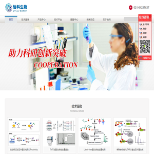 上海怡科生物科技有限公司