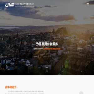 北京嘉华铭品牌策划有限公司