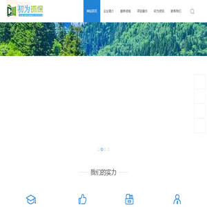安徽初为环保科技有限公司