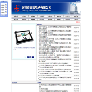 深圳市思创电子有限公司