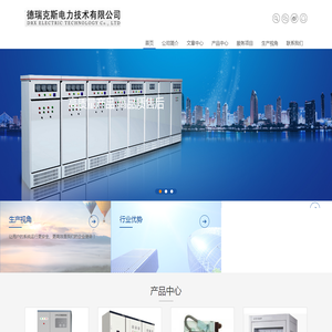 德瑞克斯电力技术有限公司
