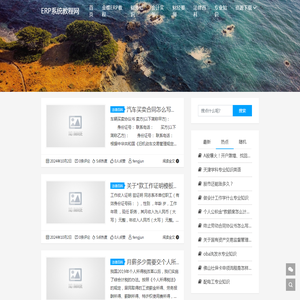 ERP系统教程网