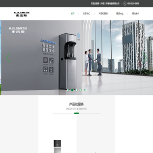 A.O.史密斯（中国）环境电器