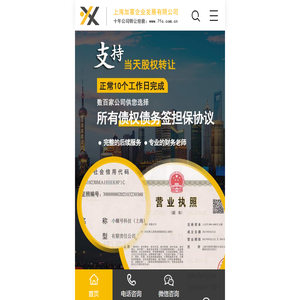 上海公司转让网,一家专业的公司转让平台