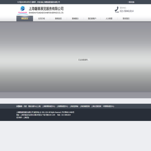 上海磐基展览服务有限公司