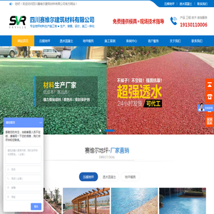 四川赛维尔建筑材料有限公司
