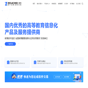 臻创信息科技·ZEMCHO