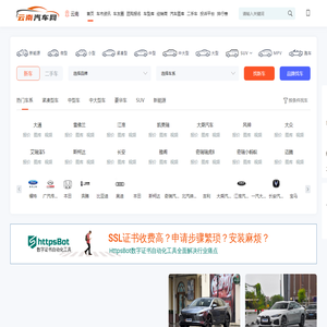 云南汽车网，轻松驾驭车生活