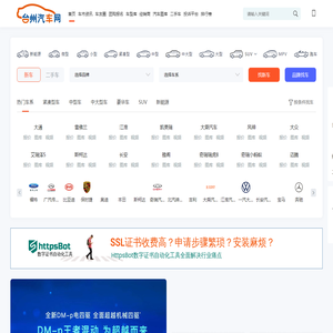 台州汽车网