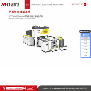 广东鑫晖达机械科技集团有限公司